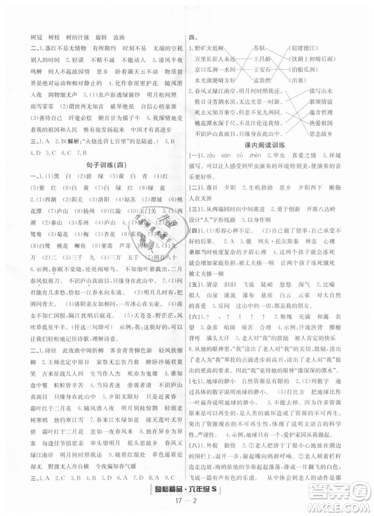  9787544965637勵(lì)耘書業(yè)2018年浙江期末語(yǔ)文六年級(jí)上冊(cè)語(yǔ)文人教版答案