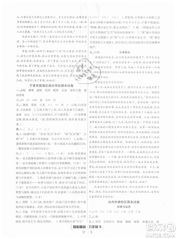  9787544965637勵(lì)耘書業(yè)2018年浙江期末語(yǔ)文六年級(jí)上冊(cè)語(yǔ)文人教版答案