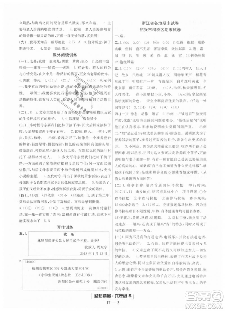  9787544965637勵(lì)耘書業(yè)2018年浙江期末語(yǔ)文六年級(jí)上冊(cè)語(yǔ)文人教版答案