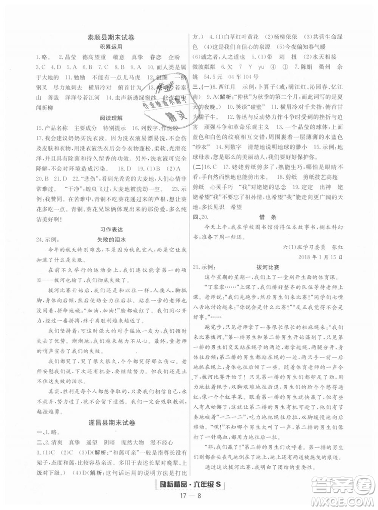  9787544965637勵(lì)耘書業(yè)2018年浙江期末語(yǔ)文六年級(jí)上冊(cè)語(yǔ)文人教版答案