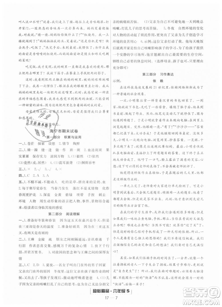  9787544965637勵(lì)耘書業(yè)2018年浙江期末語(yǔ)文六年級(jí)上冊(cè)語(yǔ)文人教版答案