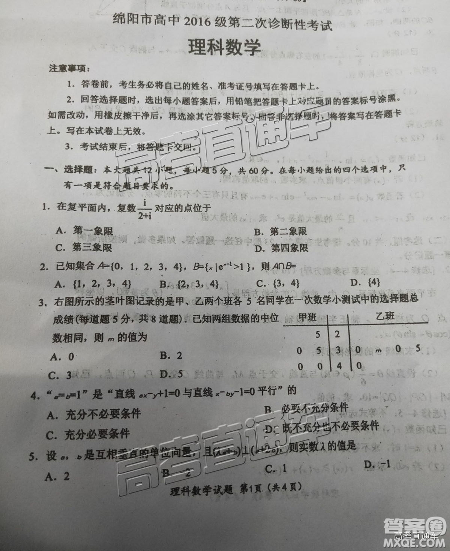 2019綿陽(yáng)二診理數(shù)試卷及答案解析