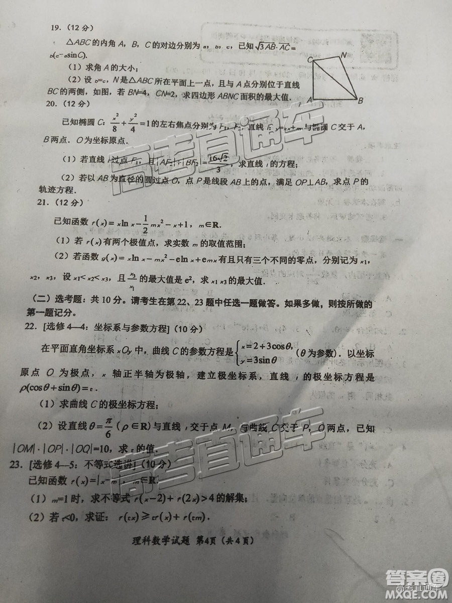 2019綿陽(yáng)二診理數(shù)試卷及答案解析