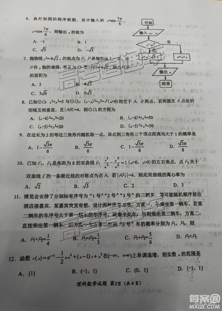 2019綿陽(yáng)二診理數(shù)試卷及答案解析