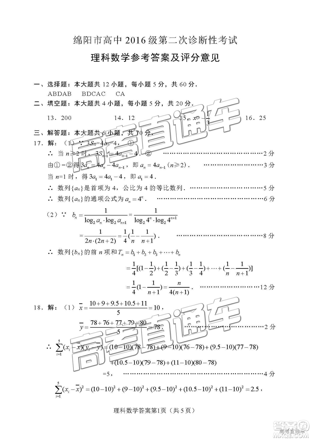 2019綿陽(yáng)二診理數(shù)試卷及答案解析