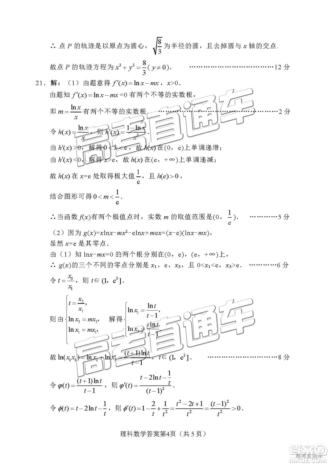 2019綿陽(yáng)二診理數(shù)試卷及答案解析