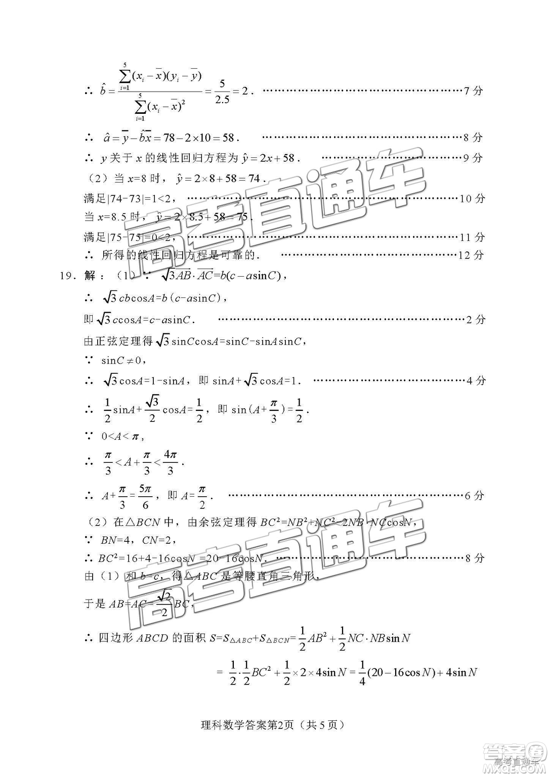 2019綿陽(yáng)二診理數(shù)試卷及答案解析