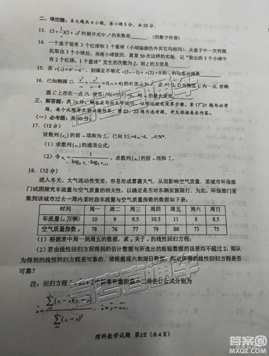 2019綿陽(yáng)二診理數(shù)試卷及答案解析