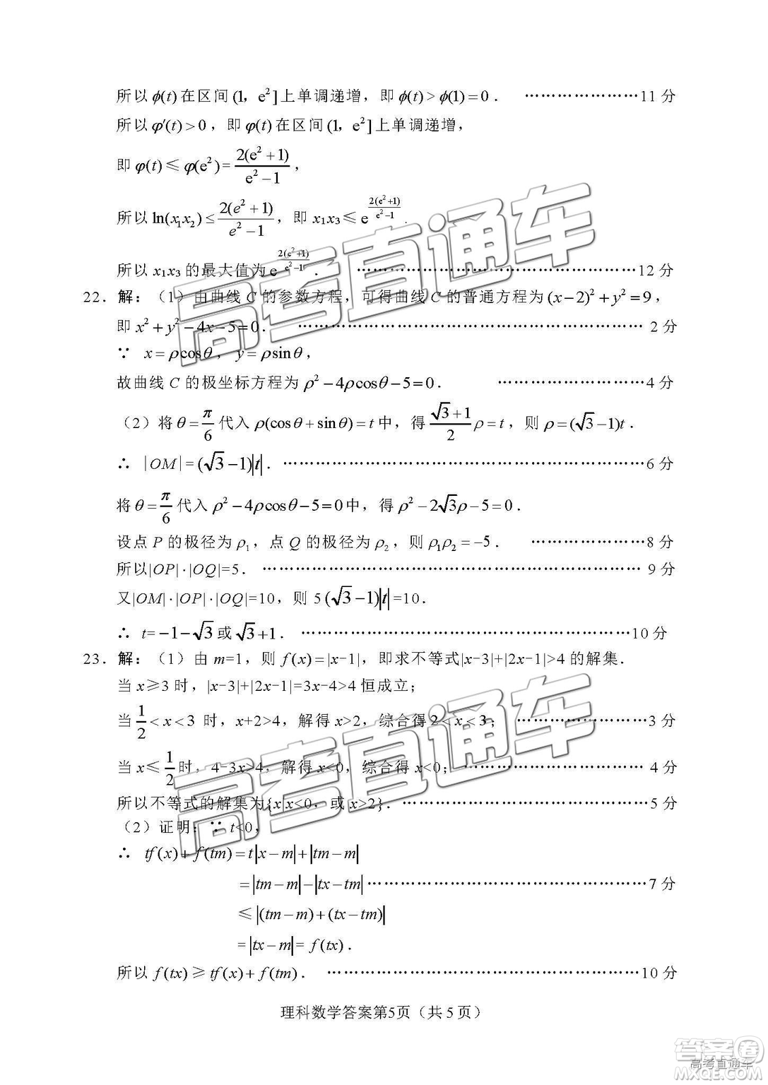 2019綿陽(yáng)二診理數(shù)試卷及答案解析