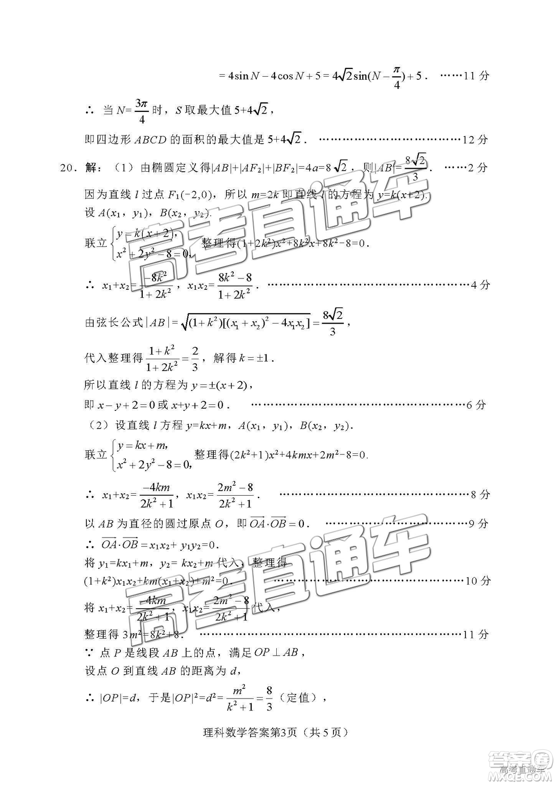 2019綿陽(yáng)二診理數(shù)試卷及答案解析