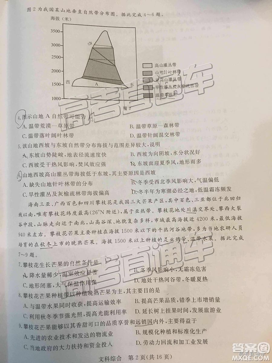 汕尾市普通高中2019年1月高三教學(xué)質(zhì)量檢測文綜試卷及答案