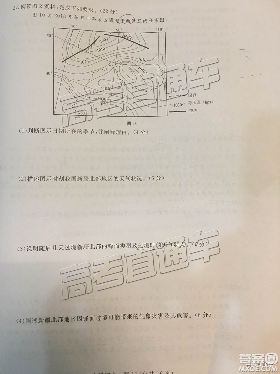 汕尾市普通高中2019年1月高三教學(xué)質(zhì)量檢測文綜試卷及答案