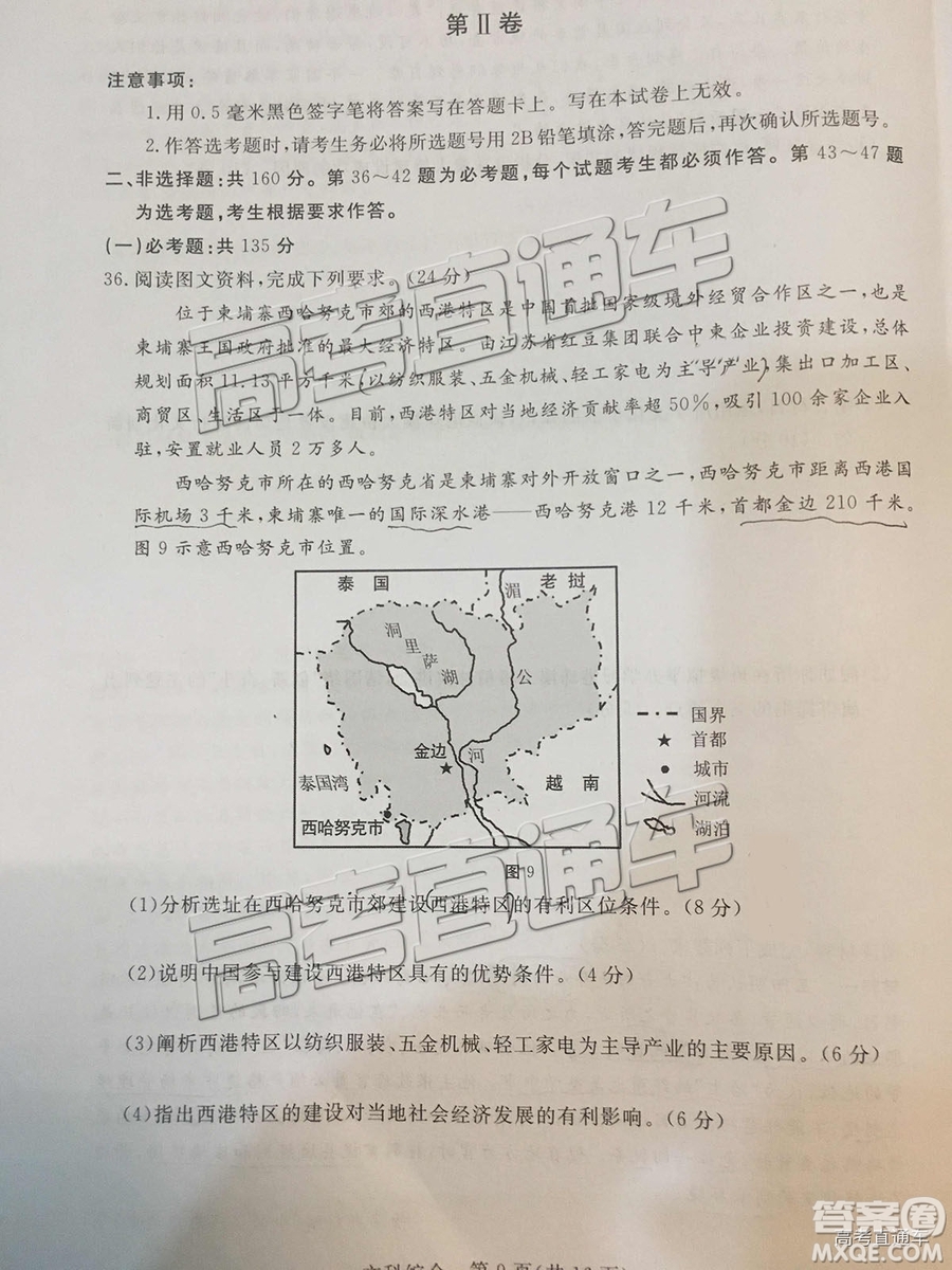 汕尾市普通高中2019年1月高三教學(xué)質(zhì)量檢測文綜試卷及答案