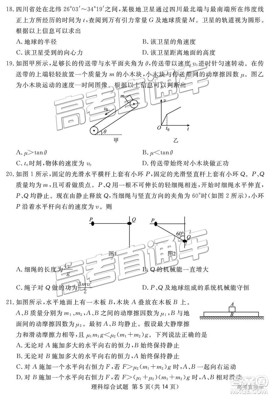 2019四川省眉山、遂寧、廣安、內江四市聯(lián)考理綜試題及參考答案