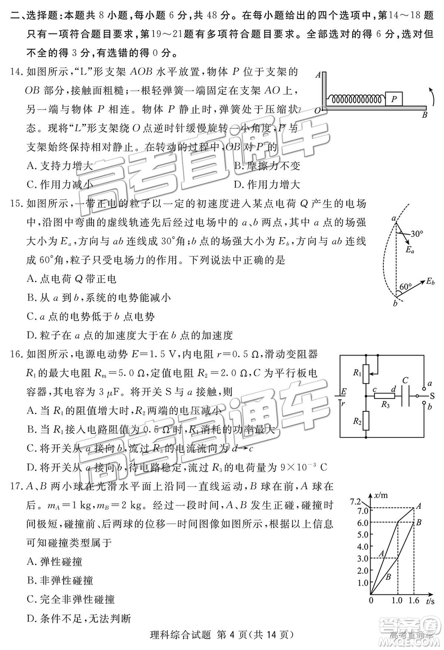 2019四川省眉山、遂寧、廣安、內江四市聯(lián)考理綜試題及參考答案