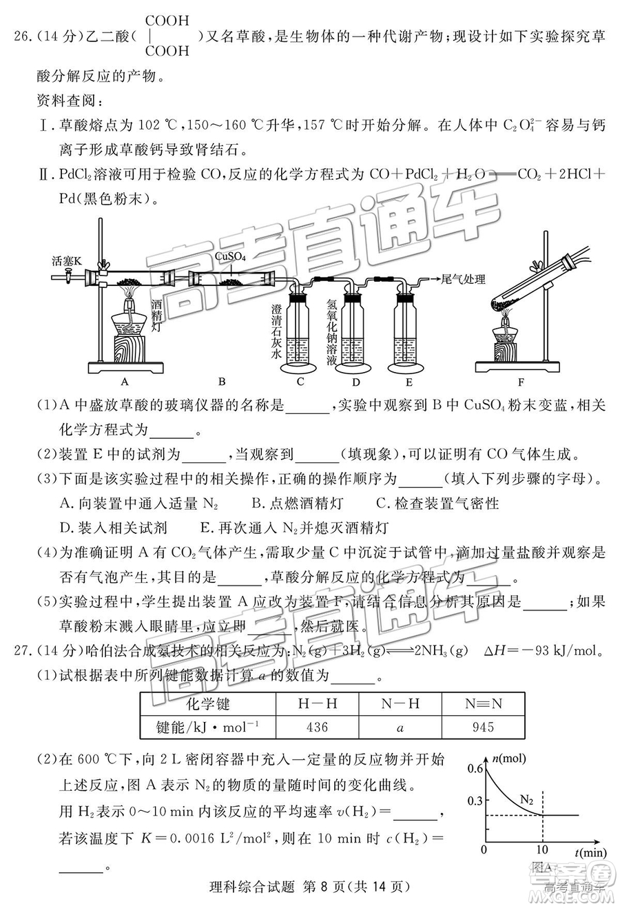 2019四川省眉山、遂寧、廣安、內江四市聯(lián)考理綜試題及參考答案