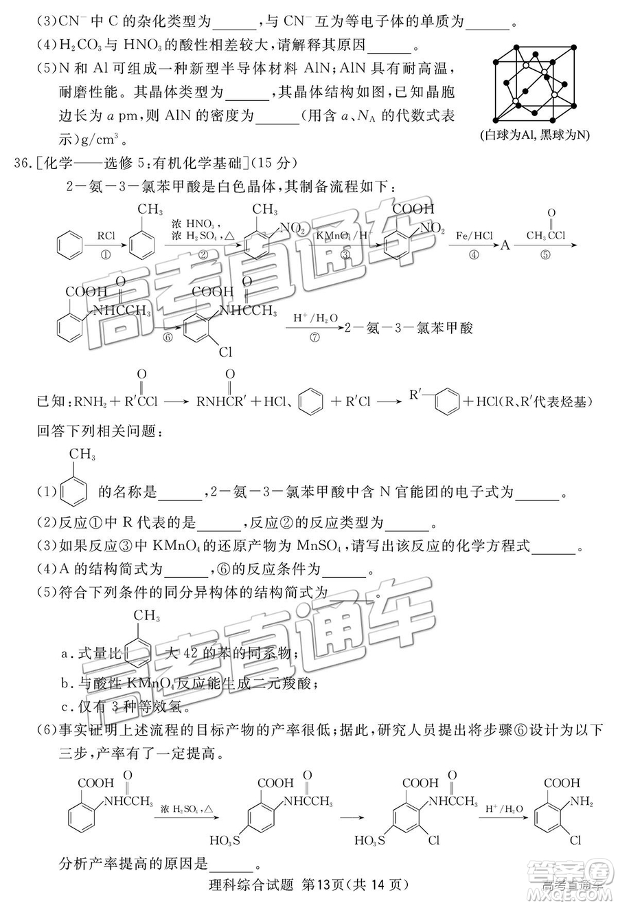 2019四川省眉山、遂寧、廣安、內江四市聯(lián)考理綜試題及參考答案