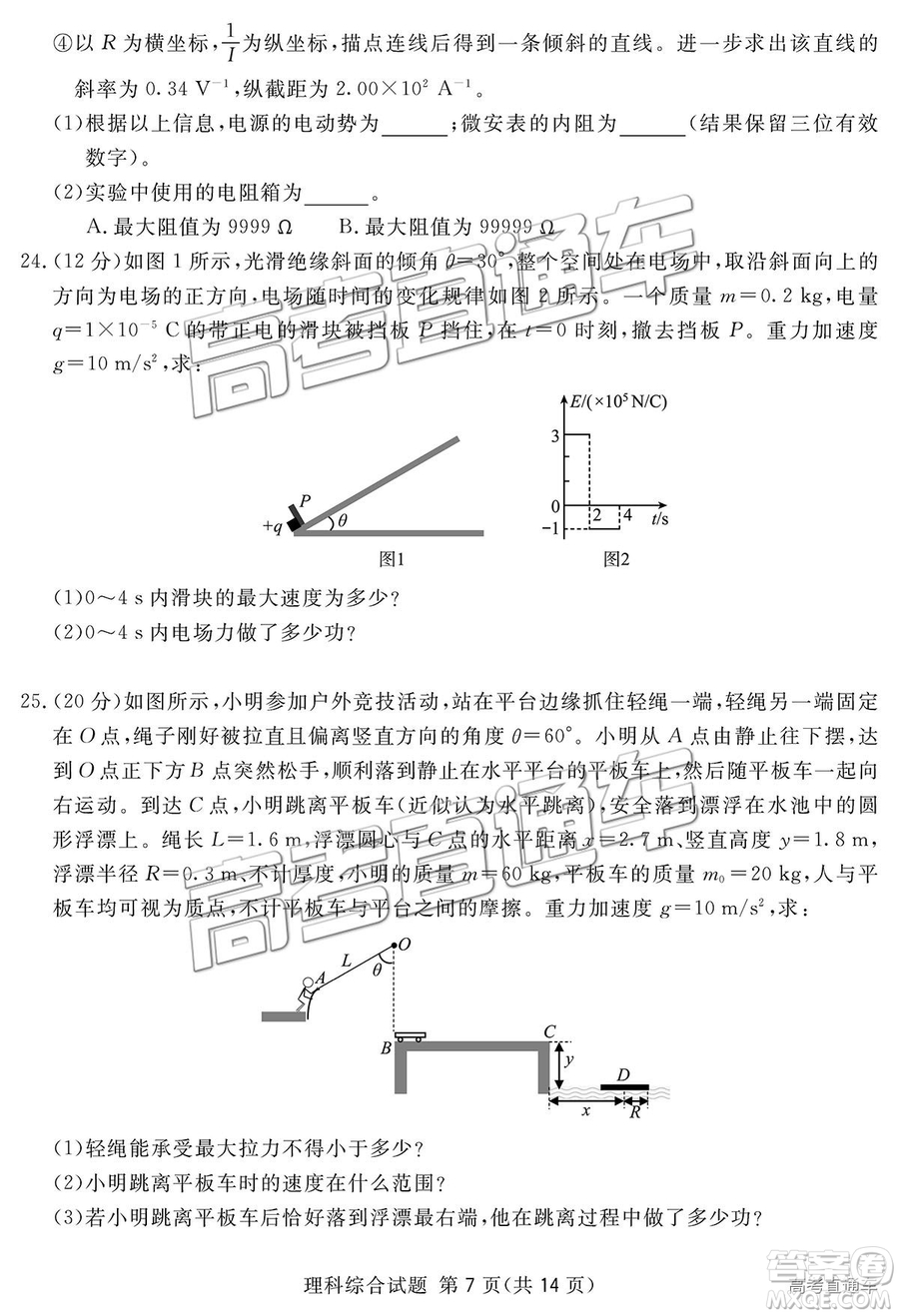 2019四川省眉山、遂寧、廣安、內江四市聯(lián)考理綜試題及參考答案