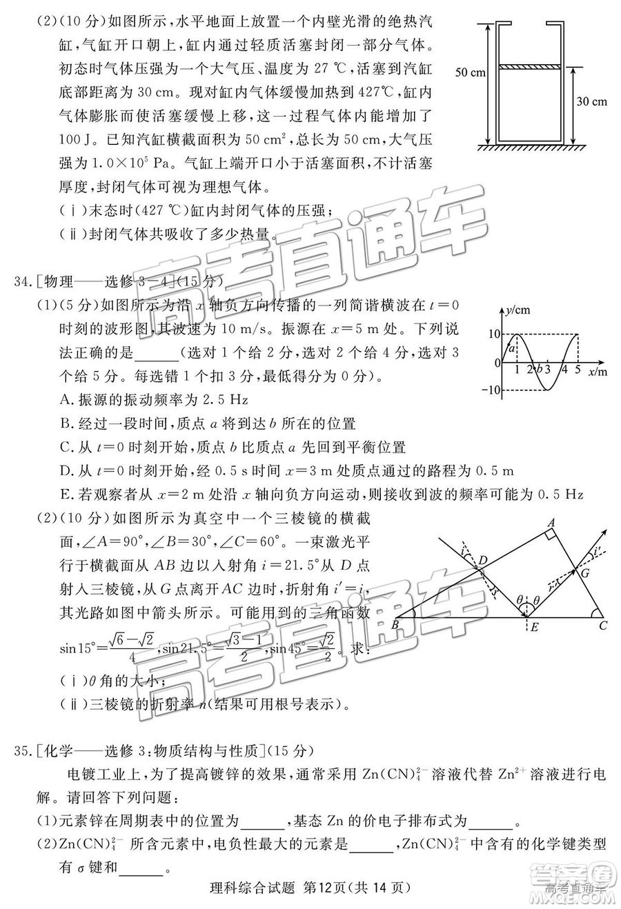 2019四川省眉山、遂寧、廣安、內江四市聯(lián)考理綜試題及參考答案