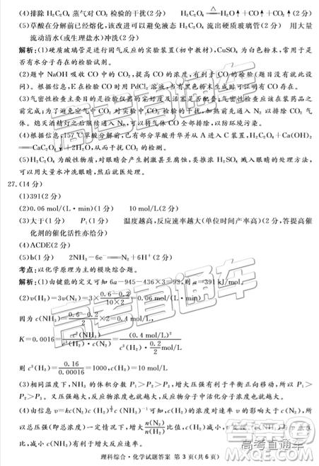 2019四川省眉山、遂寧、廣安、內江四市聯(lián)考理綜試題及參考答案