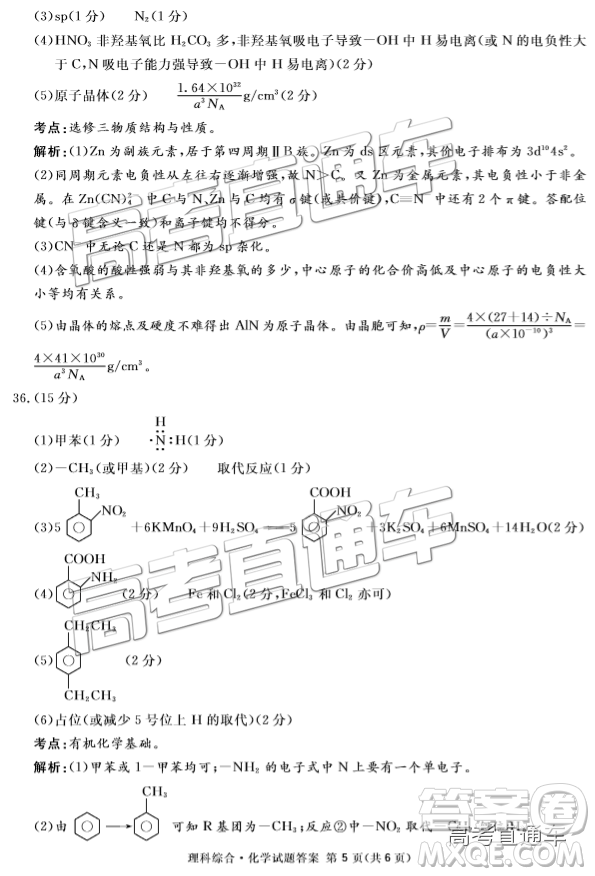 2019四川省眉山、遂寧、廣安、內江四市聯(lián)考理綜試題及參考答案