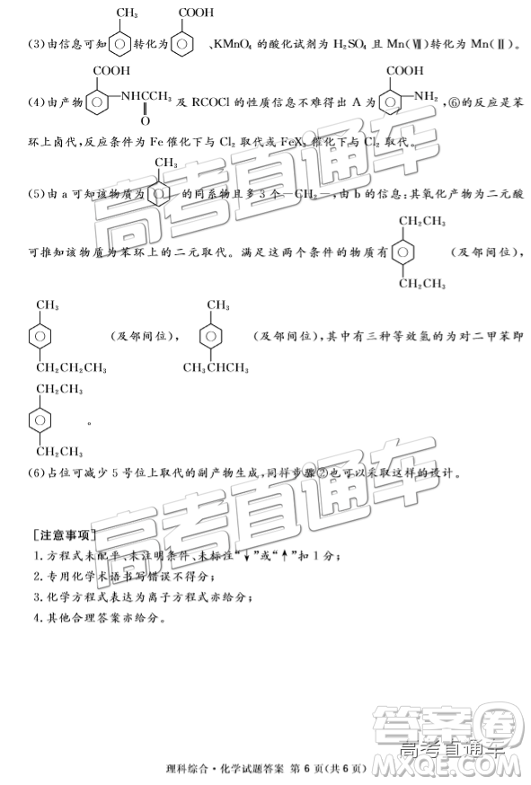 2019四川省眉山、遂寧、廣安、內江四市聯(lián)考理綜試題及參考答案