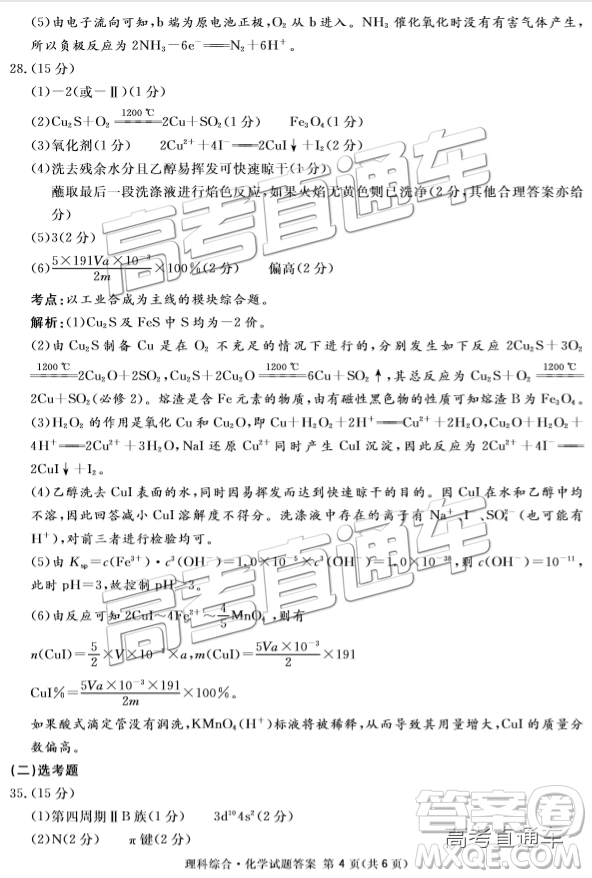 2019四川省眉山、遂寧、廣安、內江四市聯(lián)考理綜試題及參考答案