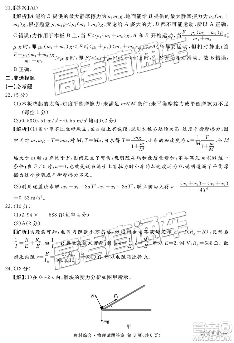 2019四川省眉山、遂寧、廣安、內江四市聯(lián)考理綜試題及參考答案