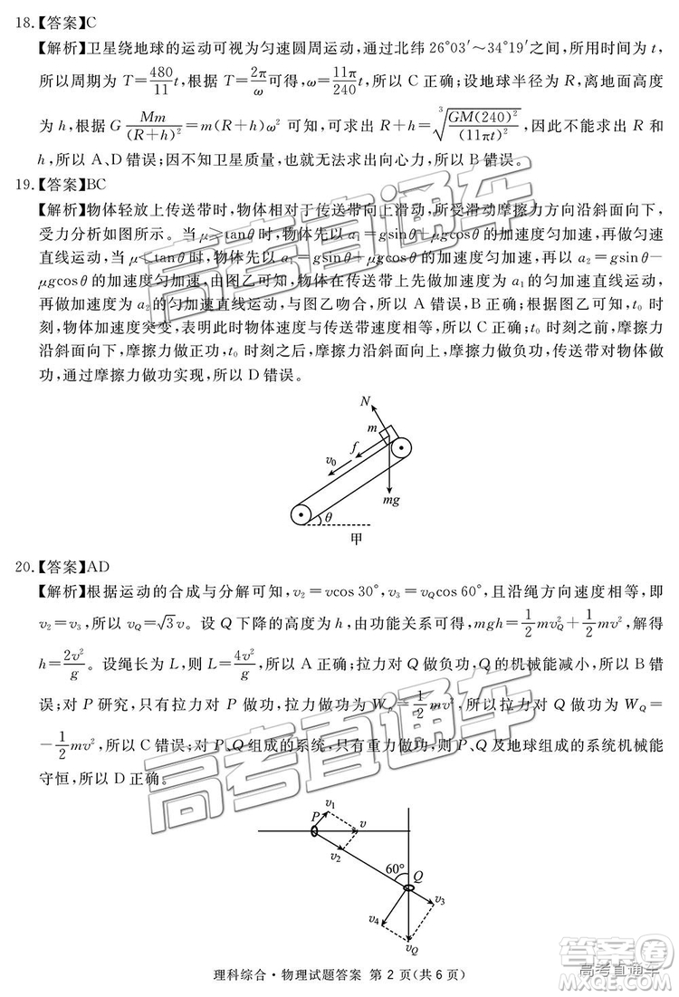 2019四川省眉山、遂寧、廣安、內江四市聯(lián)考理綜試題及參考答案