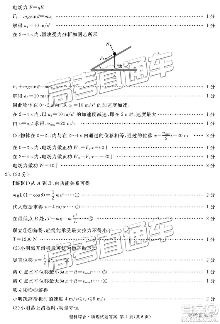 2019四川省眉山、遂寧、廣安、內江四市聯(lián)考理綜試題及參考答案