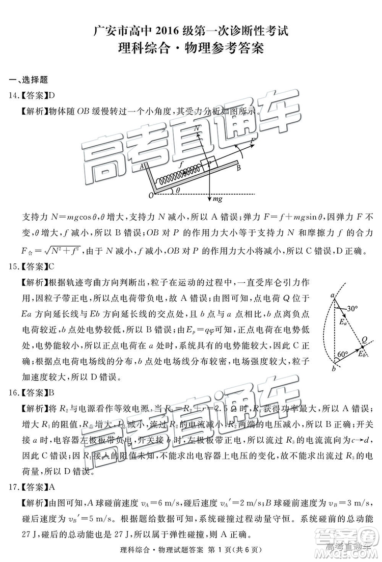 2019四川省眉山、遂寧、廣安、內江四市聯(lián)考理綜試題及參考答案