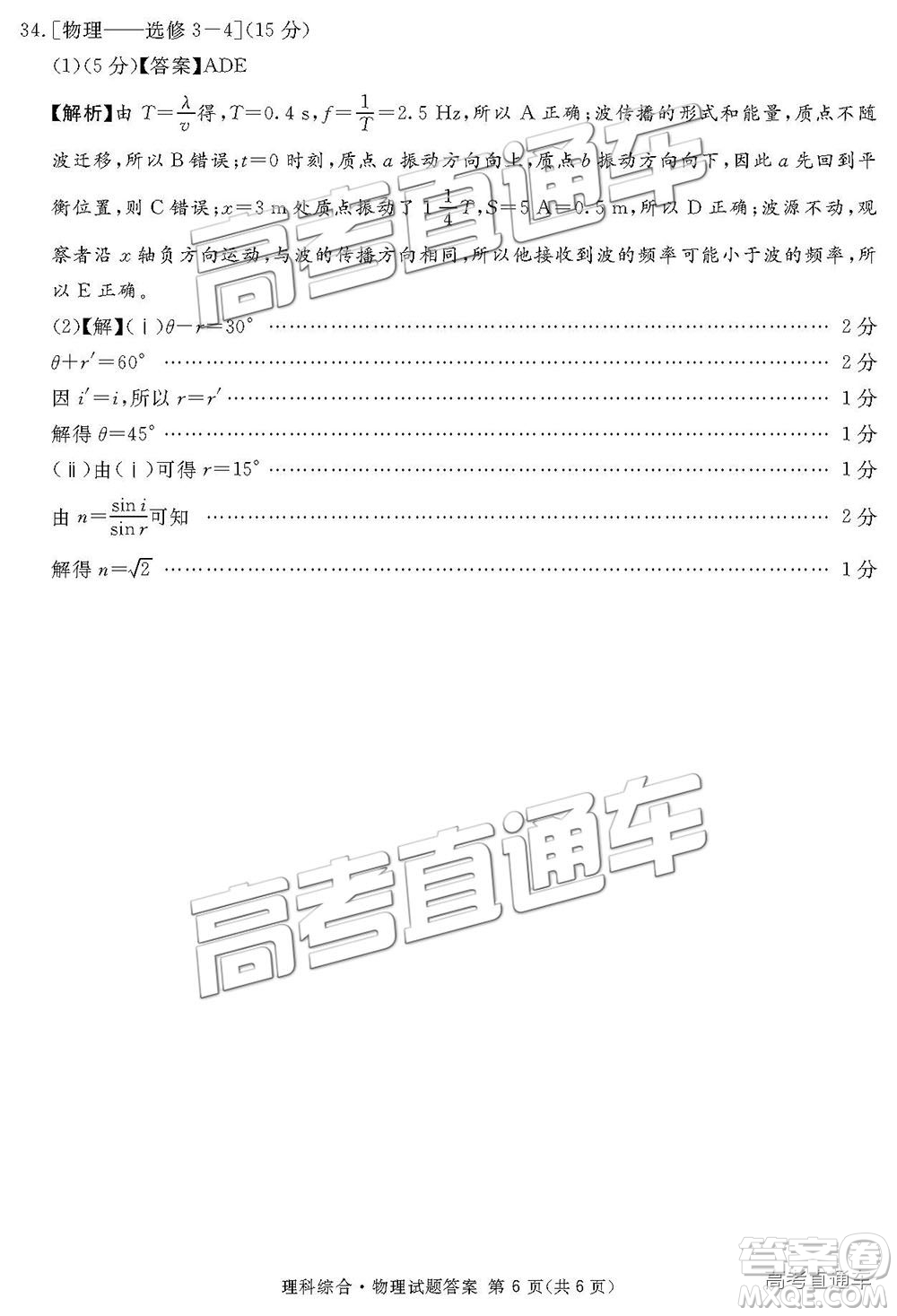 2019四川省眉山、遂寧、廣安、內江四市聯(lián)考理綜試題及參考答案