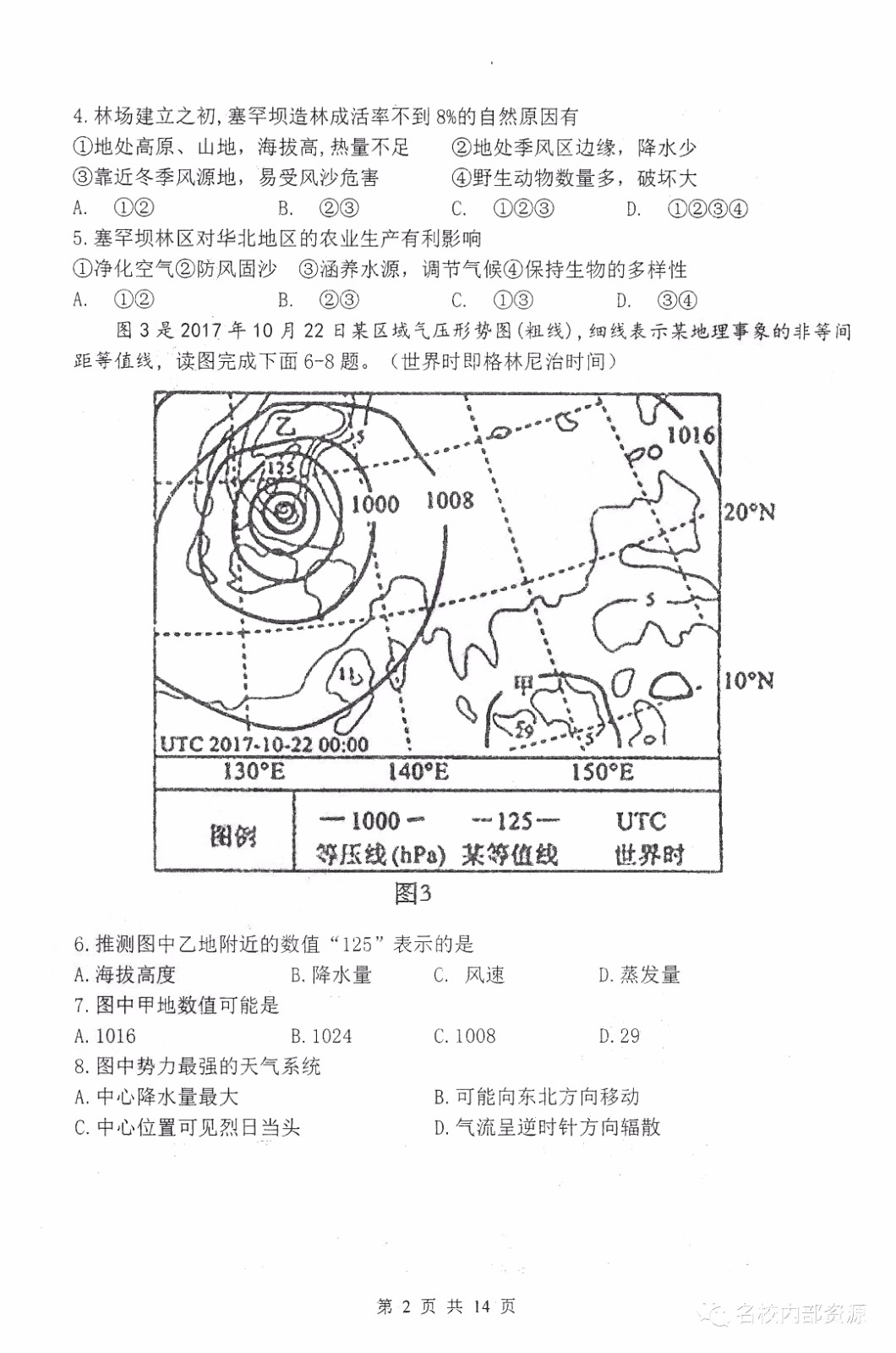 哈三中2018-2019學(xué)年度高三上期末測試文綜試卷及答案解析