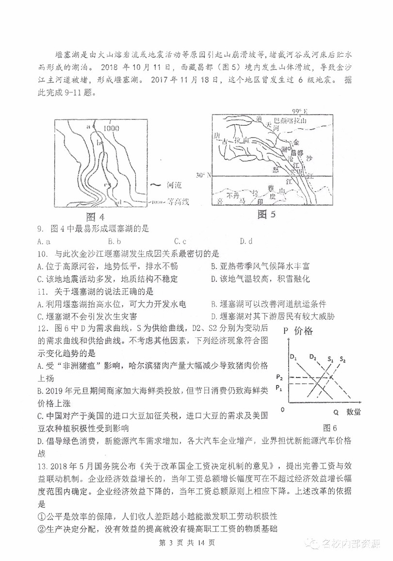 哈三中2018-2019學(xué)年度高三上期末測試文綜試卷及答案解析