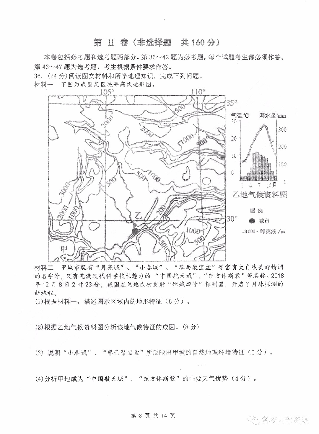 哈三中2018-2019學(xué)年度高三上期末測試文綜試卷及答案解析