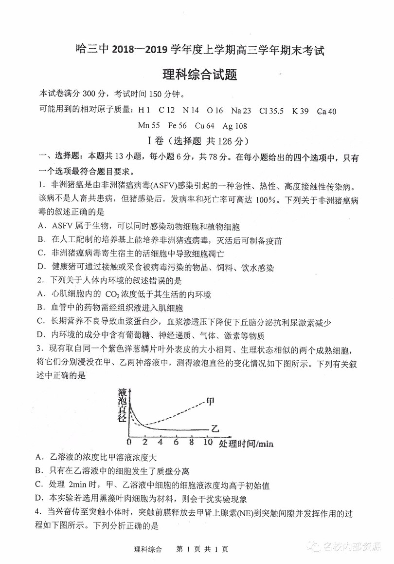 哈三中2018-2019學(xué)年度高三上期末測(cè)試?yán)砭C試卷及答案