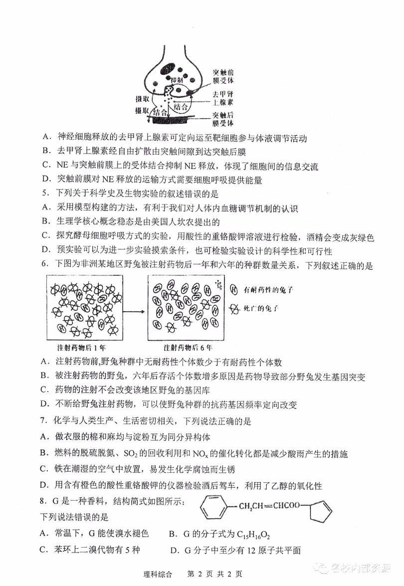 哈三中2018-2019學(xué)年度高三上期末測(cè)試?yán)砭C試卷及答案