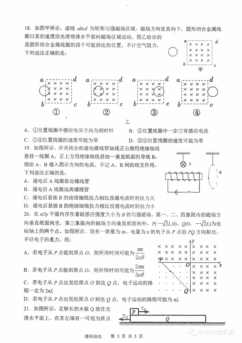 哈三中2018-2019學(xué)年度高三上期末測(cè)試?yán)砭C試卷及答案