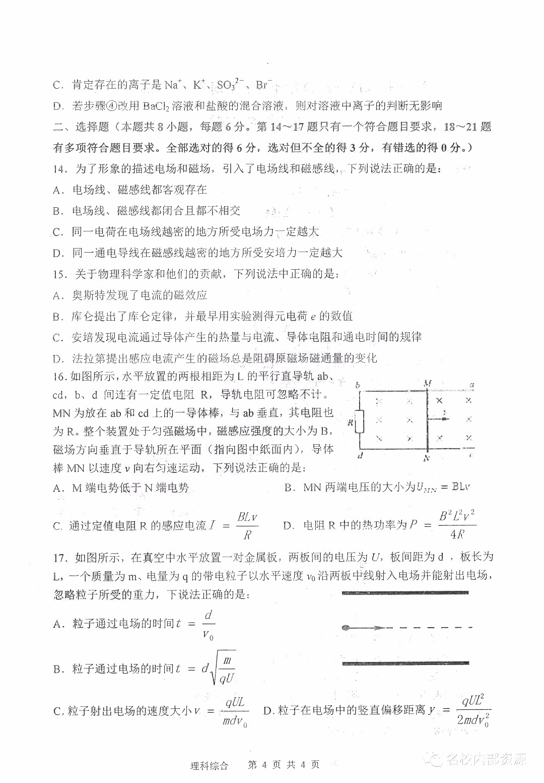 哈三中2018-2019學(xué)年度高三上期末測(cè)試?yán)砭C試卷及答案