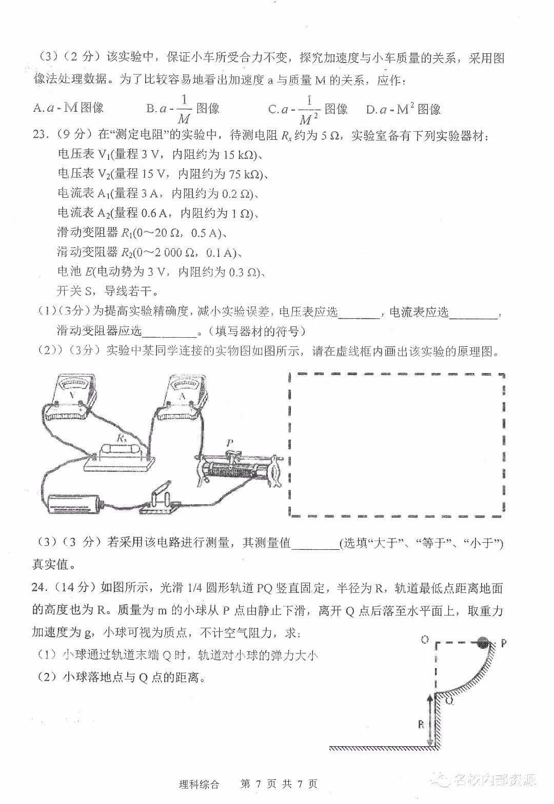 哈三中2018-2019學(xué)年度高三上期末測(cè)試?yán)砭C試卷及答案