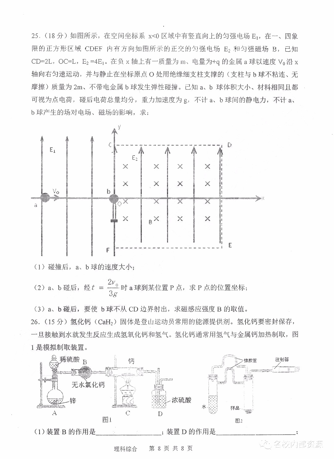 哈三中2018-2019學(xué)年度高三上期末測(cè)試?yán)砭C試卷及答案