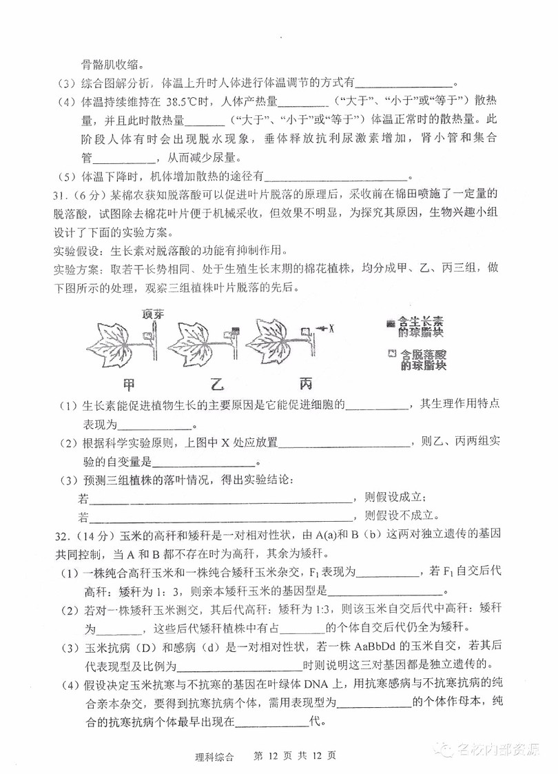 哈三中2018-2019學(xué)年度高三上期末測(cè)試?yán)砭C試卷及答案