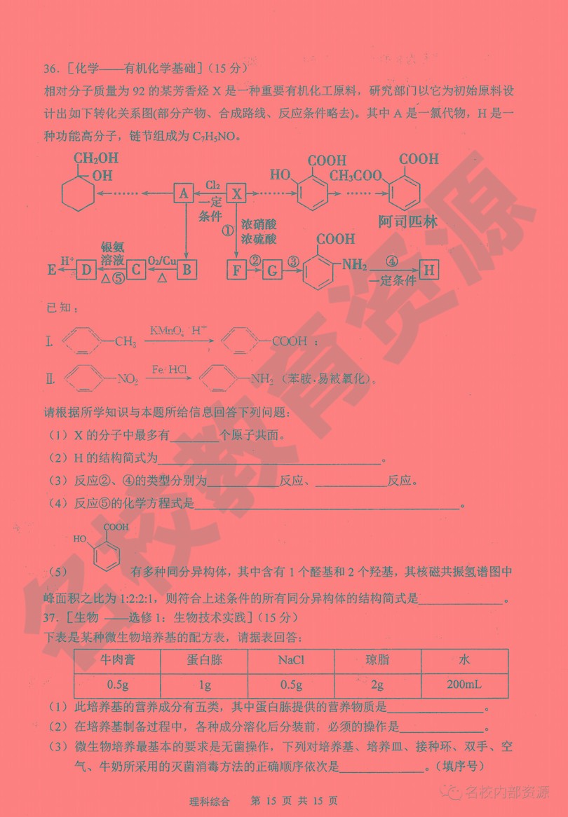 哈三中2018-2019學(xué)年度高三上期末測(cè)試?yán)砭C試卷及答案