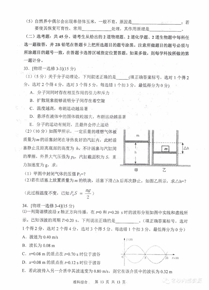 哈三中2018-2019學(xué)年度高三上期末測(cè)試?yán)砭C試卷及答案