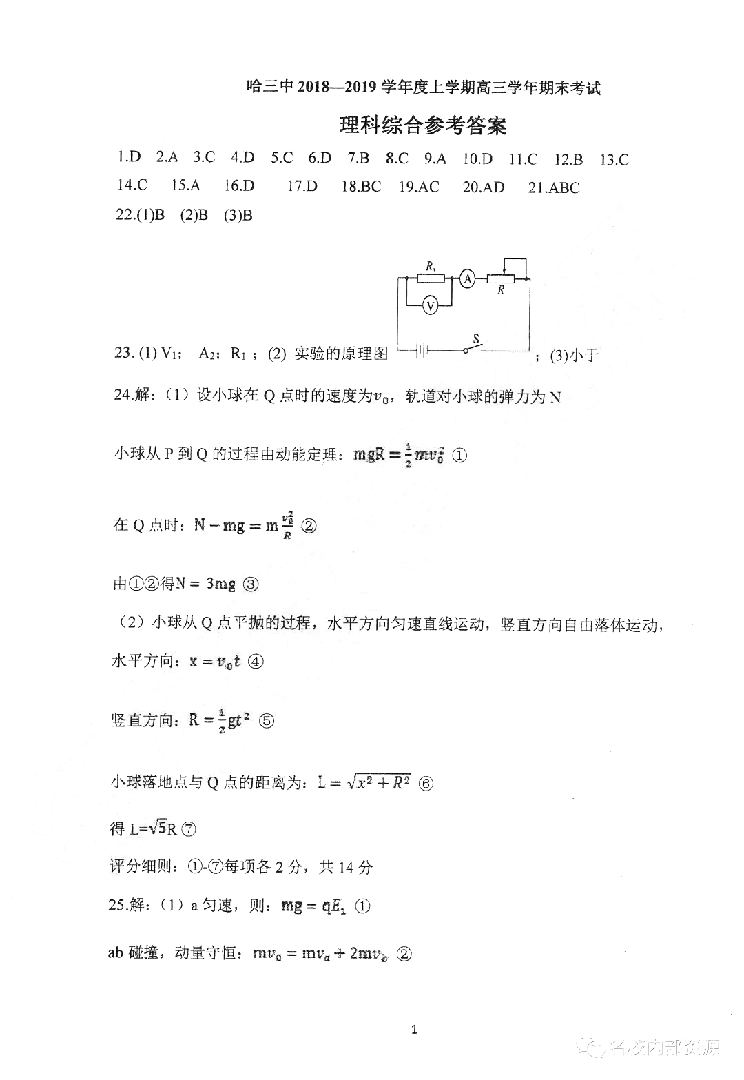 哈三中2018-2019學(xué)年度高三上期末測(cè)試?yán)砭C試卷及答案