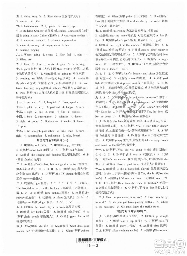 勵(lì)耘書業(yè)2018年人教版浙江期末9787544965293英語(yǔ)六年級(jí)上答案