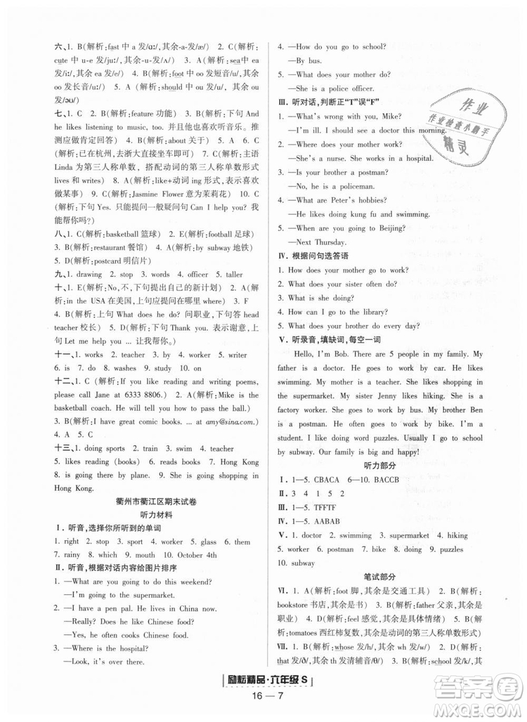 勵(lì)耘書業(yè)2018年人教版浙江期末9787544965293英語(yǔ)六年級(jí)上答案