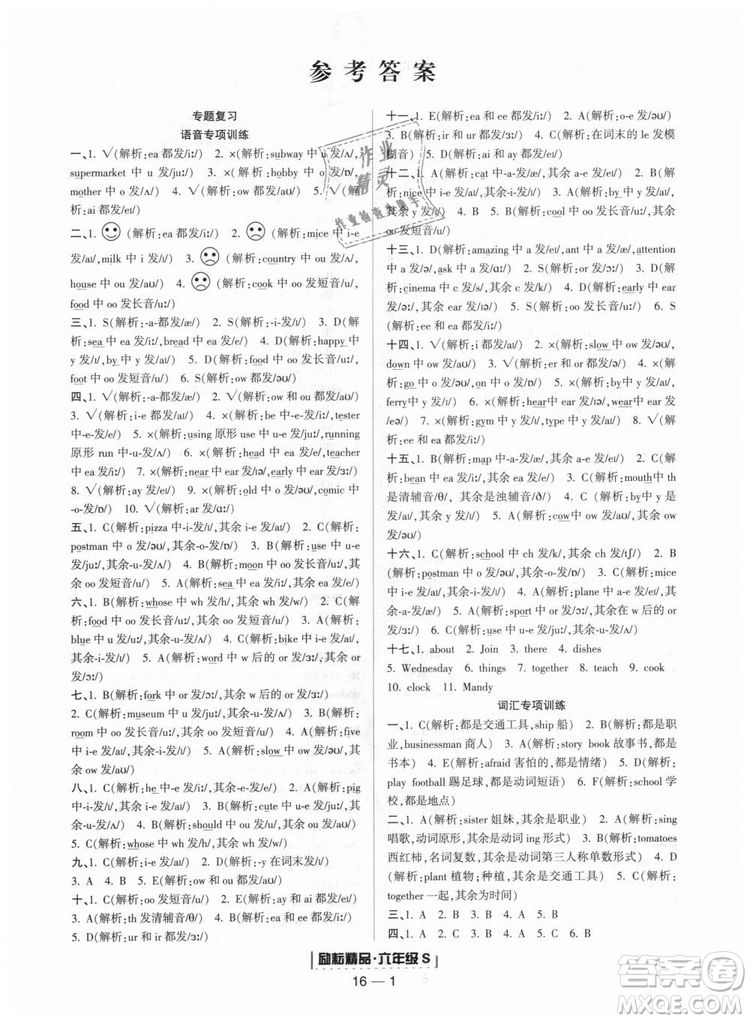 勵(lì)耘書業(yè)2018年人教版浙江期末9787544965293英語(yǔ)六年級(jí)上答案