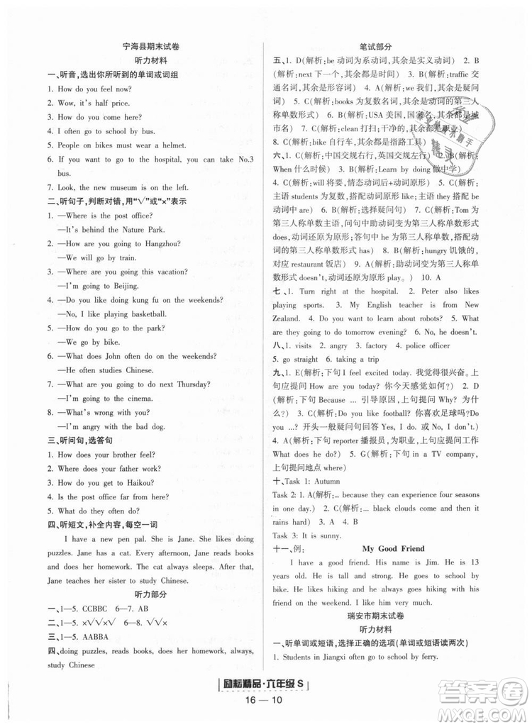 勵(lì)耘書業(yè)2018年人教版浙江期末9787544965293英語(yǔ)六年級(jí)上答案