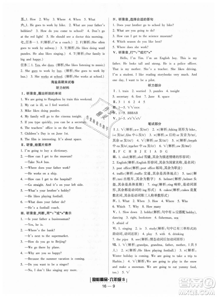 勵(lì)耘書業(yè)2018年人教版浙江期末9787544965293英語(yǔ)六年級(jí)上答案